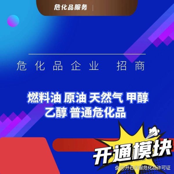 股票炒股配资开户 青岛李沧区化工行业危化品许可证办理有什么要求