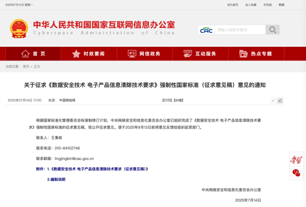 浙江配资网 新国标要求电子产品内置一键信息清除功能，手机等需至少覆写2次